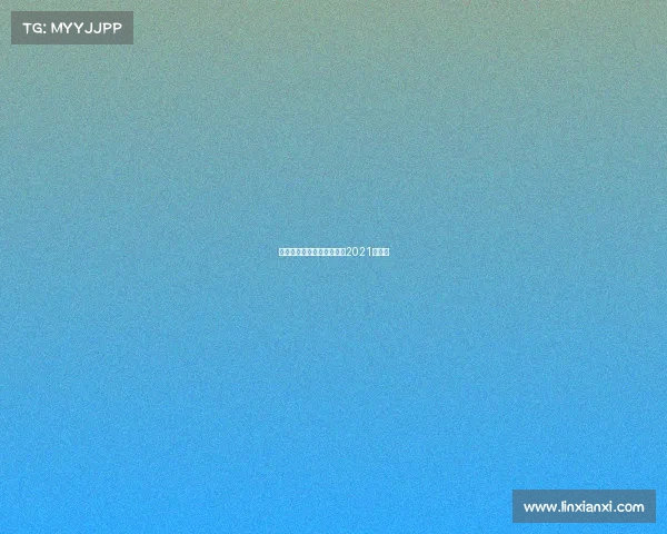 昆仑决最新赛事视频昆仑决2021年赛程