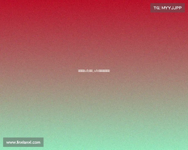 在哪里看ufc赛事_ufc哪里可以看赛程